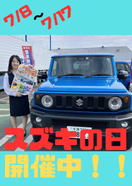 スズキの日はじまります！！